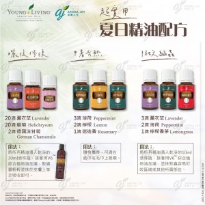 超實用夏日精油配方